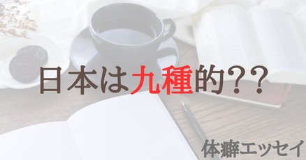 野口晴哉　色紙「萬里清風」 野口整体 野口晴哉 書
