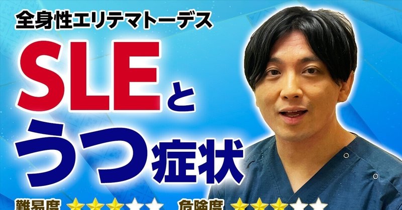 SLEの長期合併症