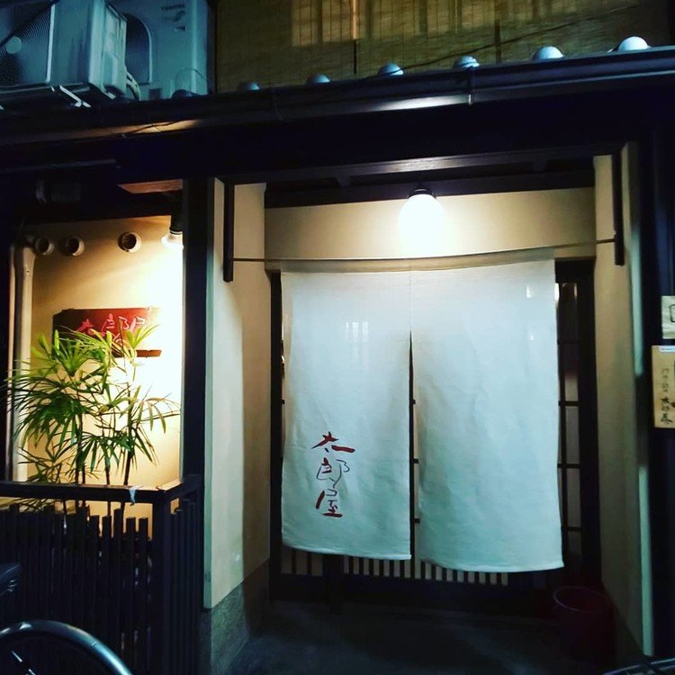 昨夜はこのお店で高校時代の友人と会いました。
友人は京都の大学に入り、そのまま京都に住んでいる歴女です。
ここは彼女のお気に入りのお店。大学時代からよく利用しているお店だそうです。