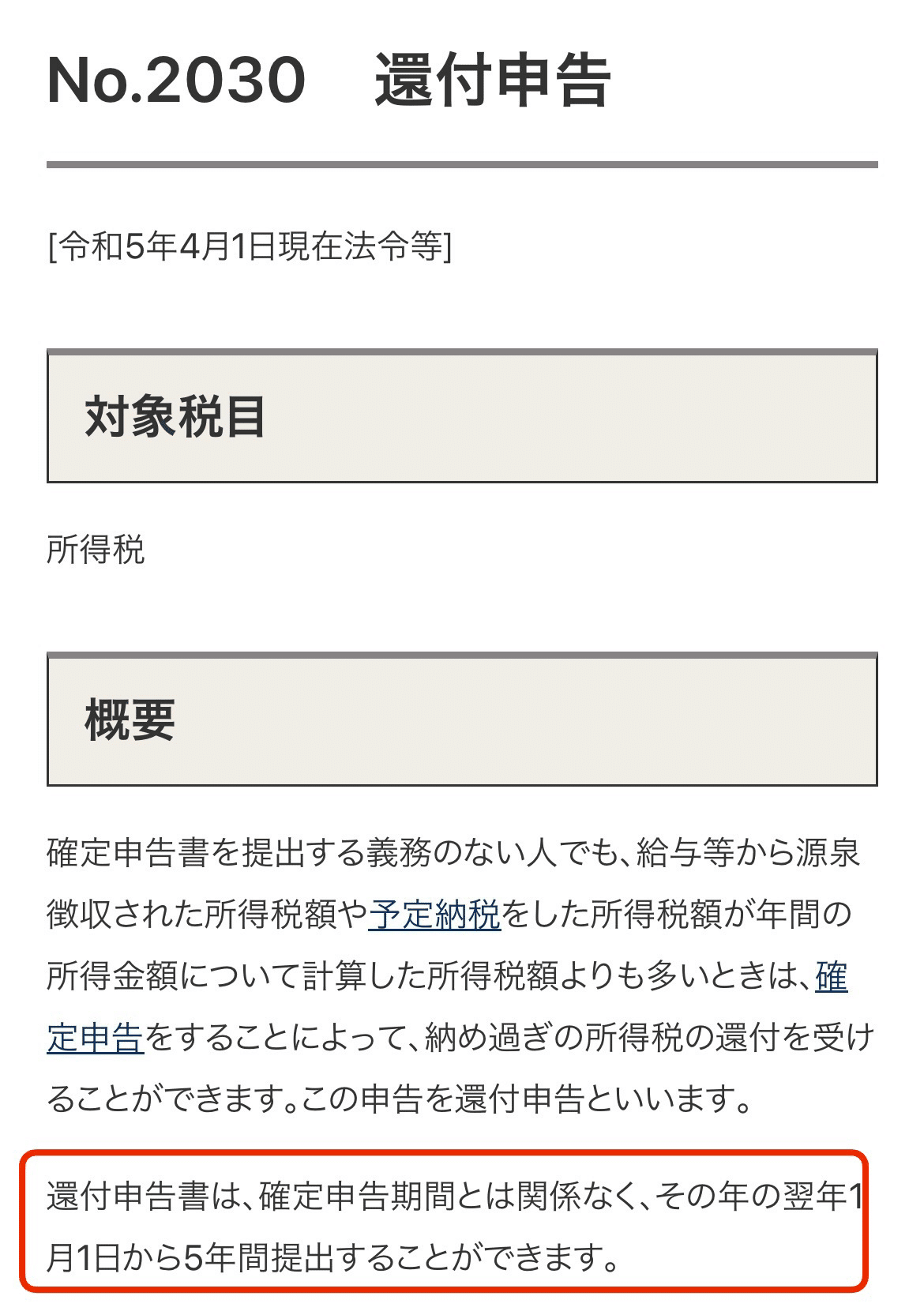 明日3/15までだ！と焦る前に。それ、確定申告？還付申告？note720日｜和久 明（めいこ）@台東区で1番元気な社会保険労務士