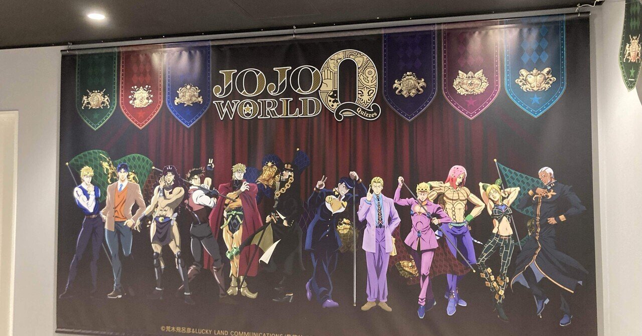 JOJO WORLD Quizzes ジョジョワールドQ ジョジョ