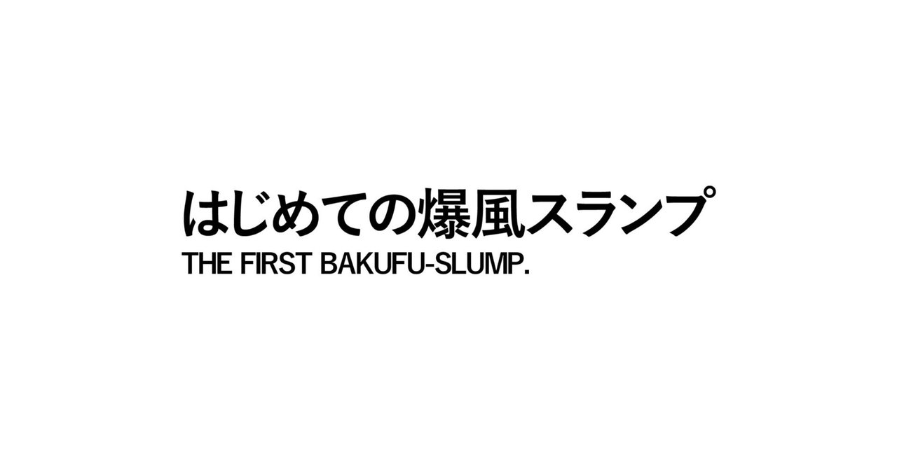 爆風スランプ　楽(RAKU) バンド・スコア＋CD 　　江川ほーじん在籍時 Amazon.co.jp: 楽(RAKU): ミュージック