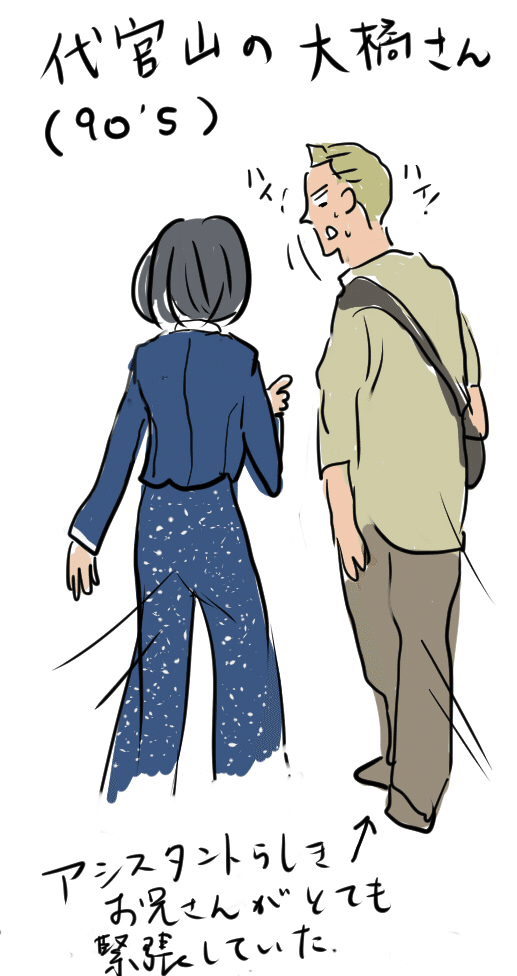代官山の大橋歩さん｜バツイチ薄給OLもさ子の日記