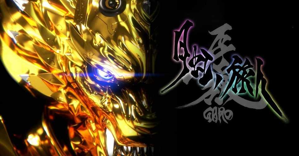 牙狼シリーズを支えてくれた全ての騎士たちへ 最大級の感謝で応える 牙狼 Garo 月虹ノ旅人 ツナ缶食べたい 伝書鳩p Note