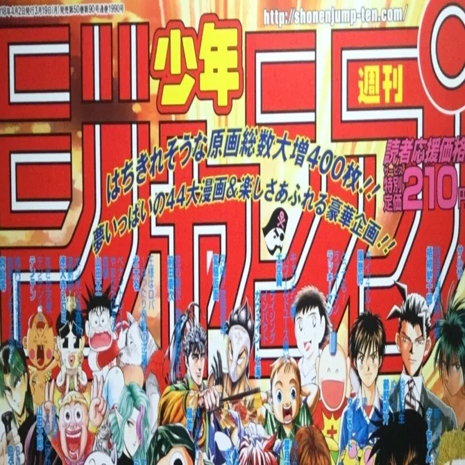 ➀ 週刊少年ジャンプ展 VOL.2 公式図録 創刊50周年記念 【公式通販】