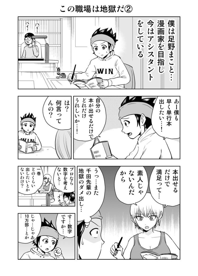 この職場は地獄だ 漫画家 大江しんいちろう Note この職場は地獄だ 漫画家 大江しんいちろう Note