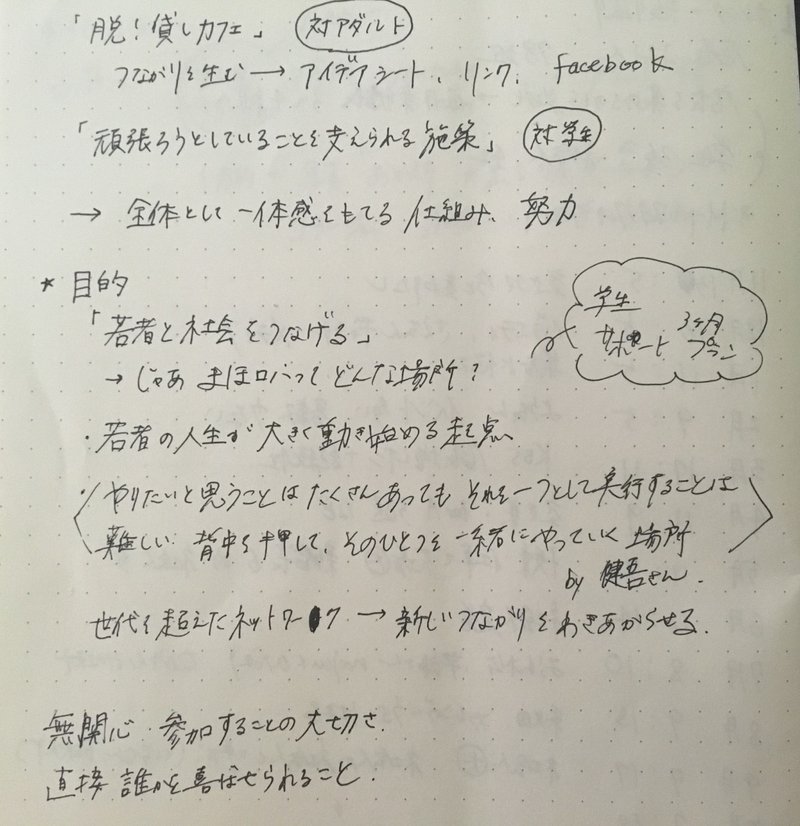 33 魔法にかかった最後の日に思うこと 朱珠 Suzu Inamoto Note