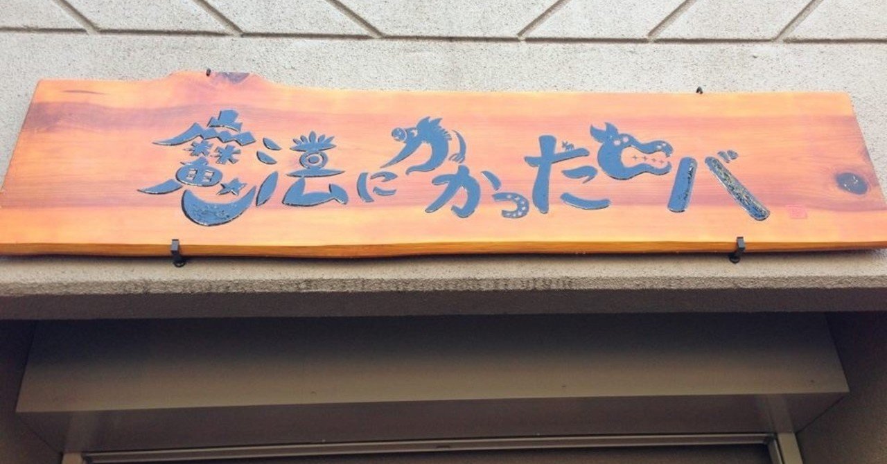 33 魔法にかかった最後の日に思うこと 朱珠 Suzu Inamoto Note