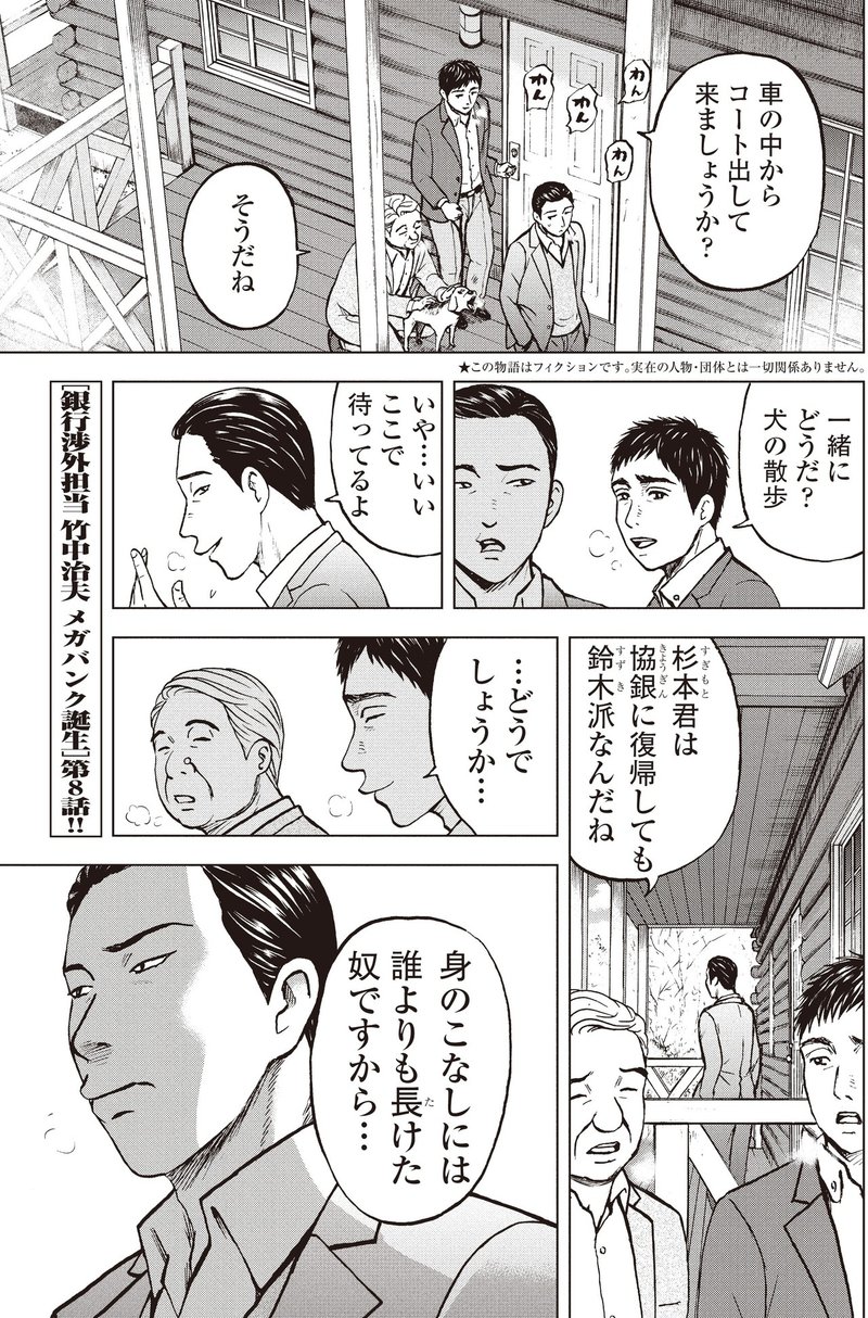銀行渉外担当 竹中治夫 メガバンク誕生 第8話 直接対決 こしのりょう こっしー 漫画家 Note 銀行渉外担当 竹中治夫 メガバンク誕生 第8話 直接対決 こしのりょう こっしー 漫画家 Note