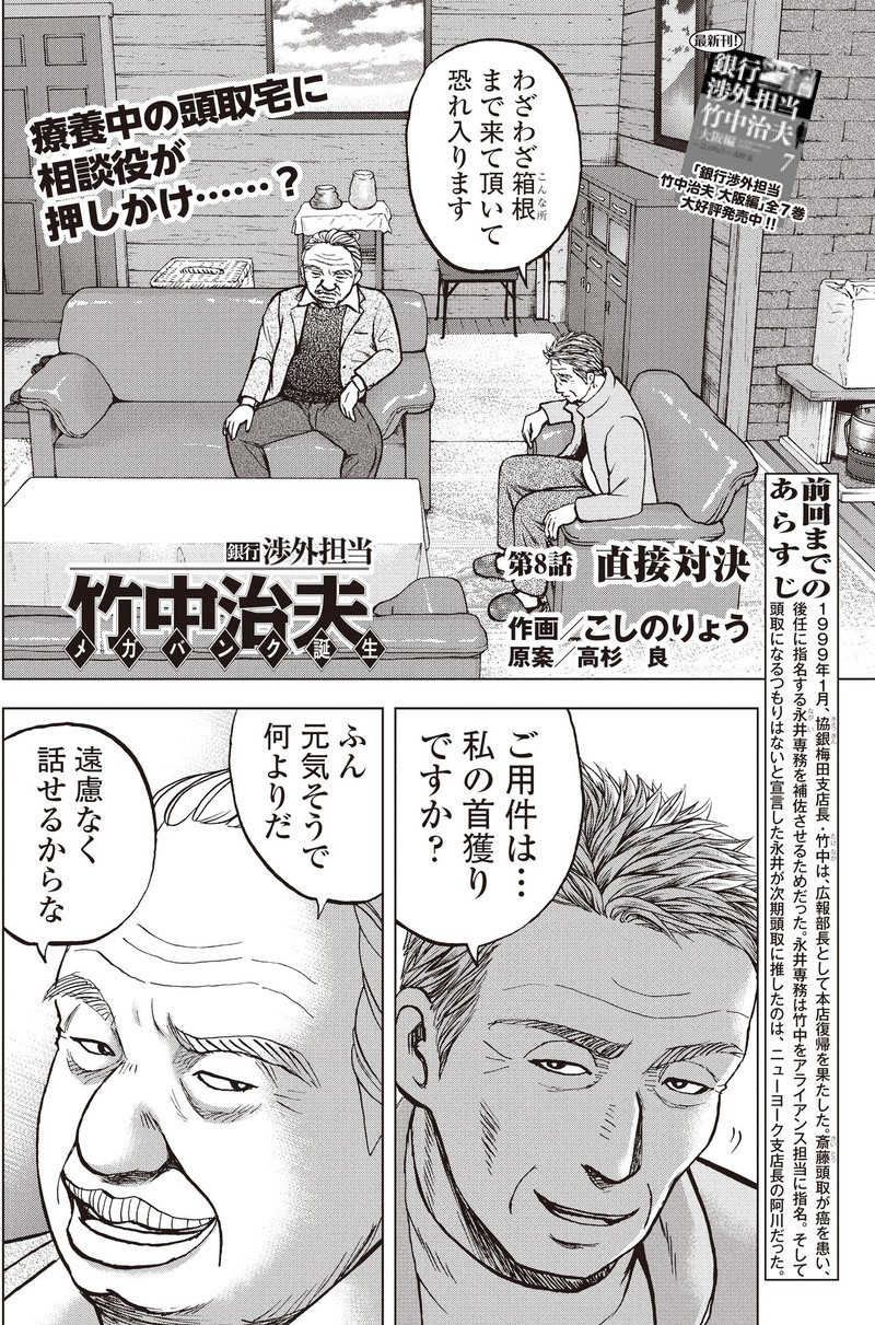 銀行渉外担当 竹中治夫 メガバンク誕生 第8話 直接対決 こしのりょう こっしー 漫画家 Note 銀行渉外担当 竹中治夫 メガバンク誕生 第8話 直接対決 こしのりょう こっしー 漫画家 Note