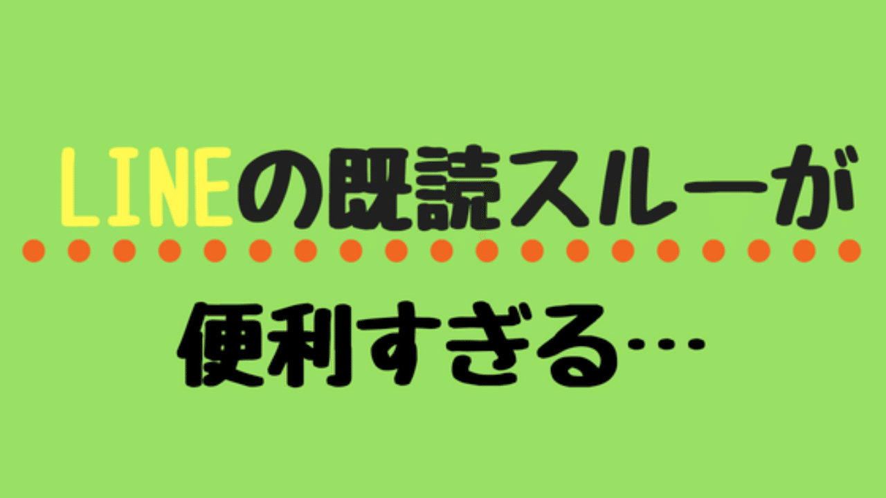 Lineの既読スルーできない人は他人中心で生きてる人 それ 自分を大切にしてない人です ダリーin Osaka 破壊衝動ブルースマン Note