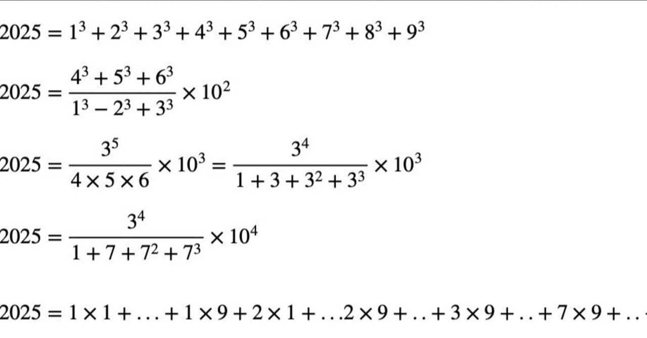 お問い合わせ ※ 2025.2/1受注分より¥3,600になります。 2025」に関する数学の問題を今から考えておこう（笑