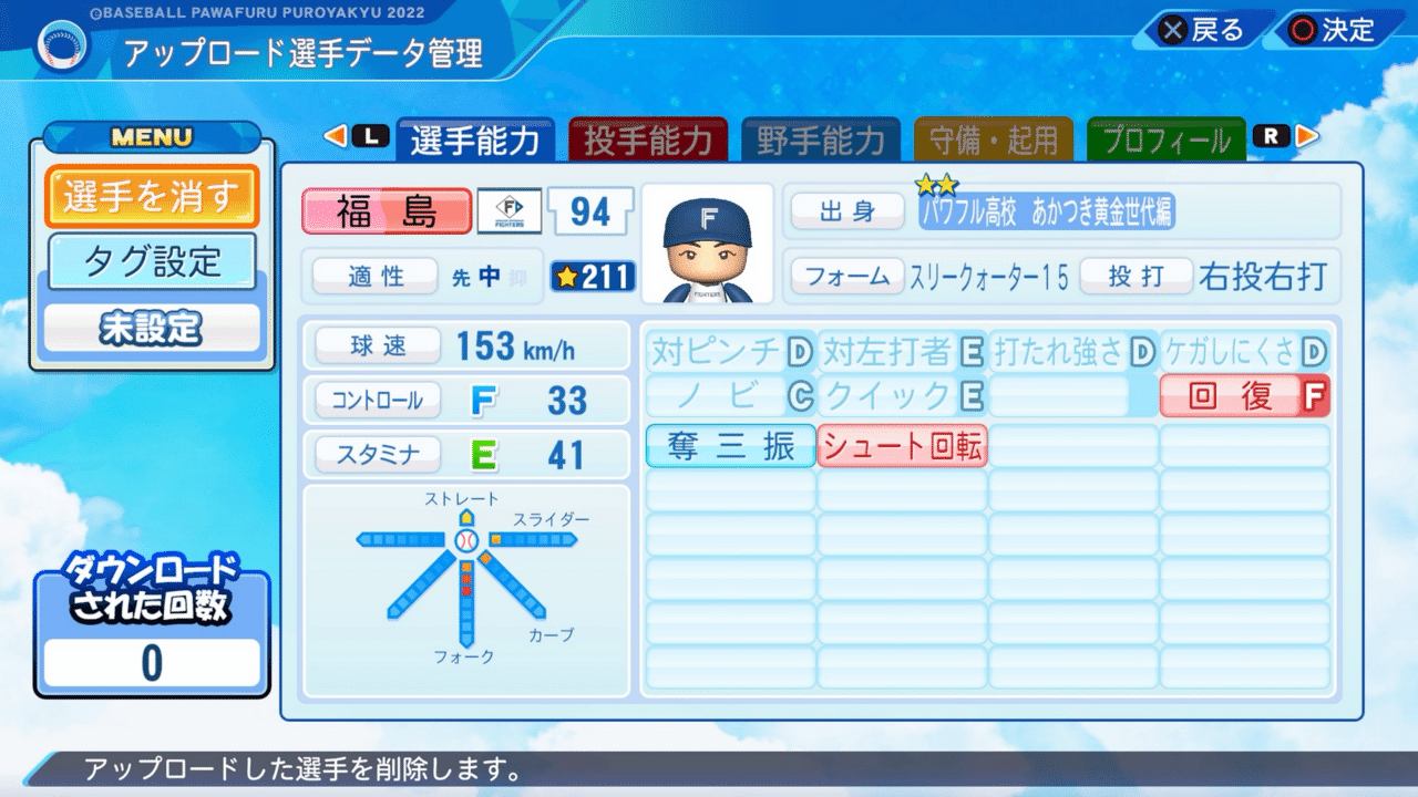 パワプロ2023再現 日本ハム新戦力 福島蓮｜re