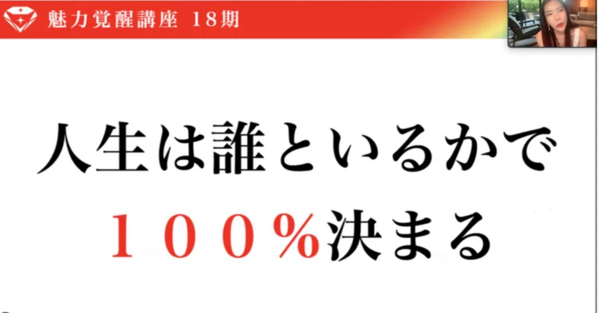 噂の魅力覚醒講座を受けてみた話。｜りこ??オンライン日本語教師養成 