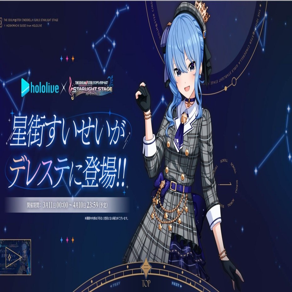 アイドルマスター シンデレラガールズ スターライトステージ』と