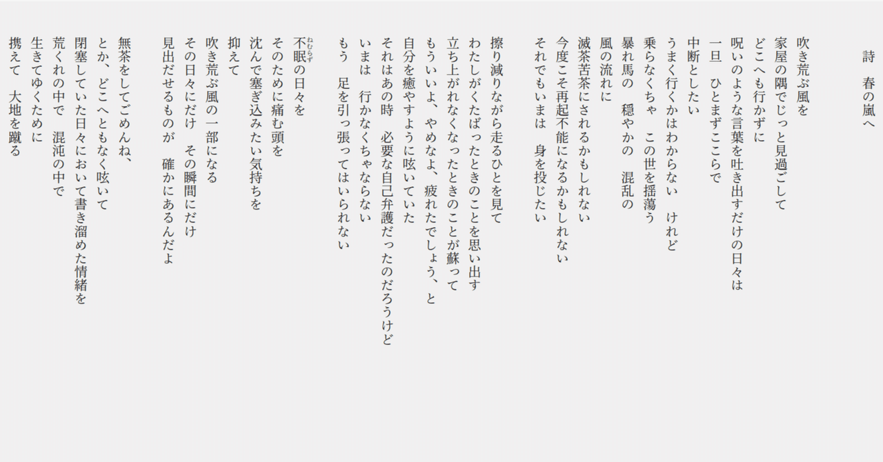 詩】春の嵐へ｜みかづき星雅 / Seiga