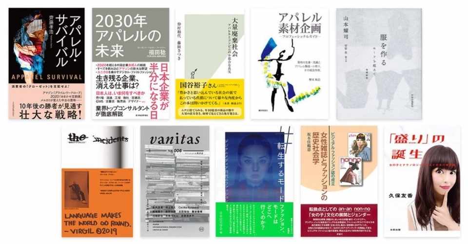 日刊zoe News ファッション を捉えるために 19年上半期出版のファッション関連書籍10選 映画を見ながら服の購入が可能 三陽商会から新ブランド Cast がデビュー 川添 隆と皆で模索する 小売ビジネス 働き方ノート エバン合同会社