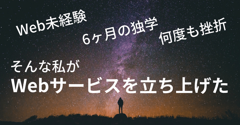 6ヶ月の独学__1_