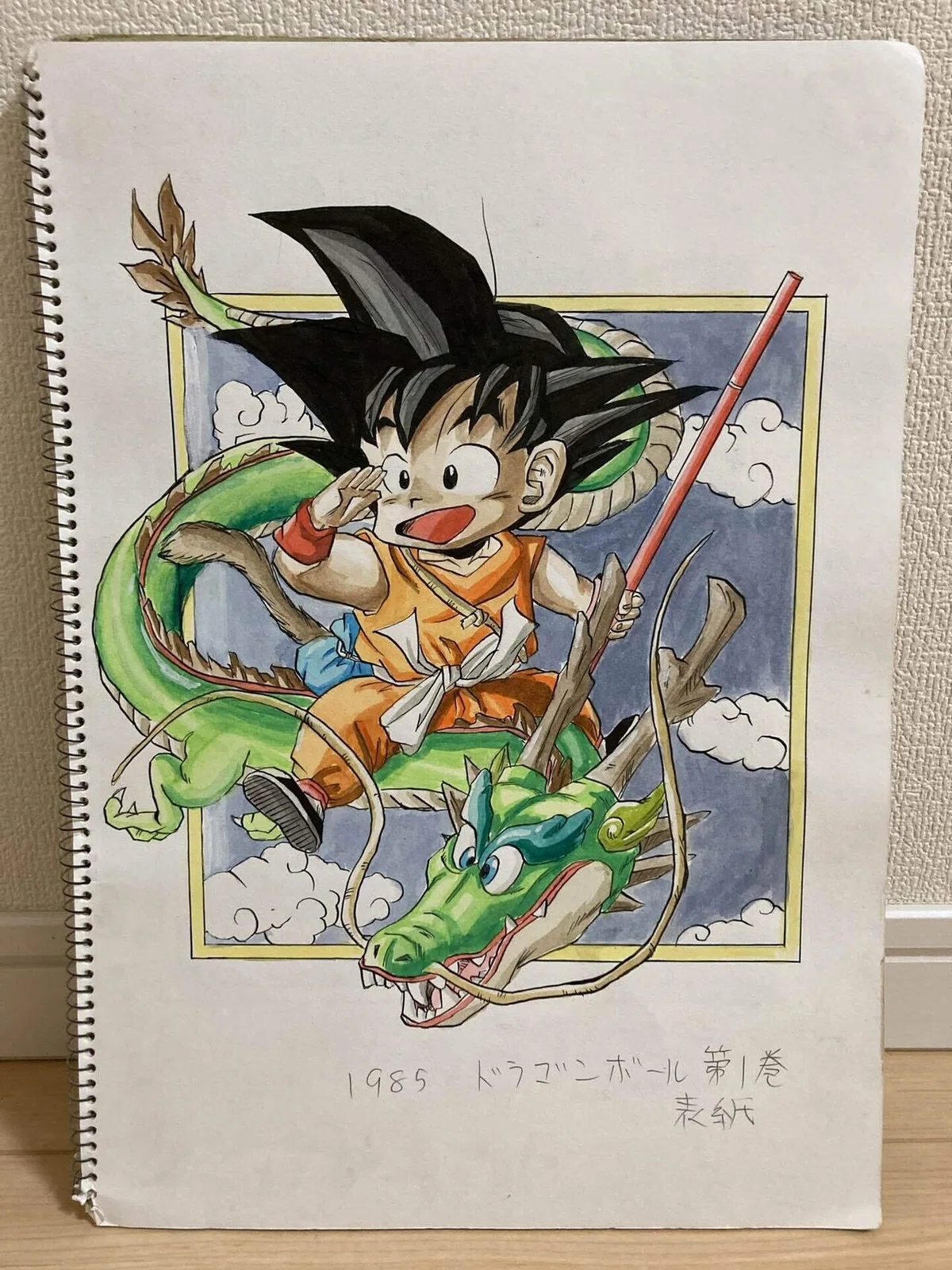 週刊少年ジャンプ1985年30号 表紙ドラゴンボール 鳥山明先生 たより 