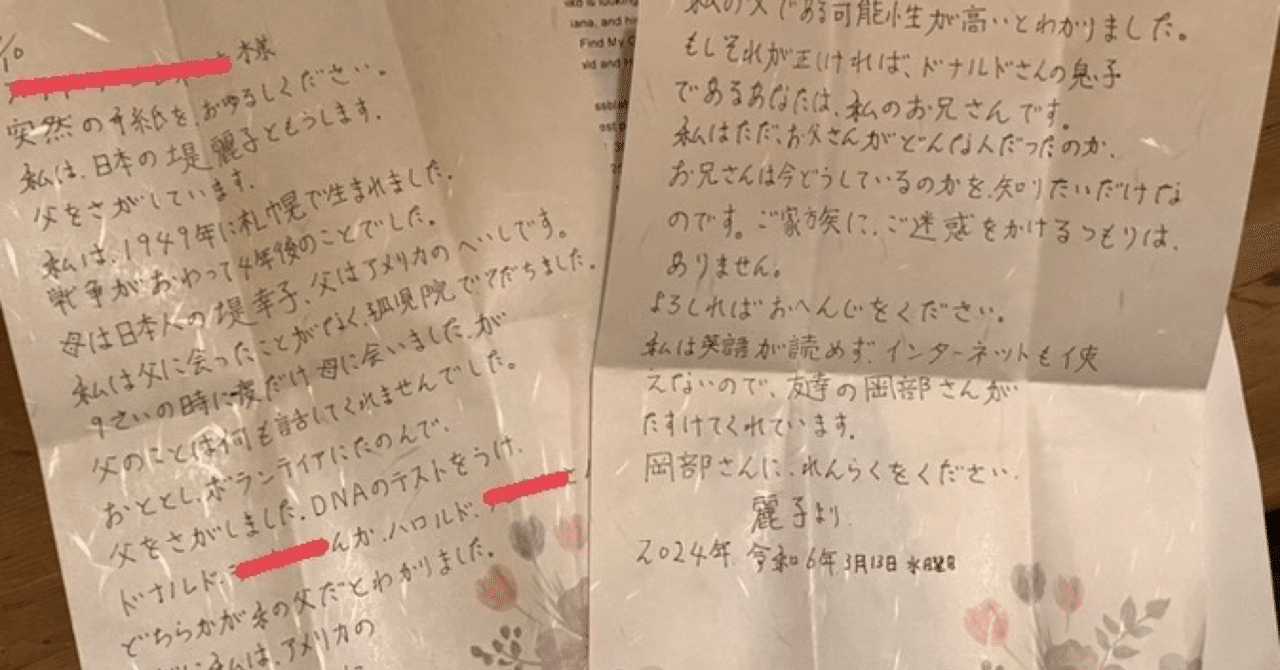 GIベビーのベルさん、まだ見ぬ兄に手紙を送る｜岡部えつ