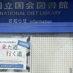 加茂市立図書館と坪谷善四郎｜negadaikon