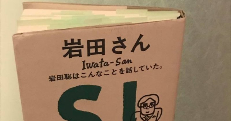 稀な人（『岩田さん』） ｜ きのう、なに読んだ？