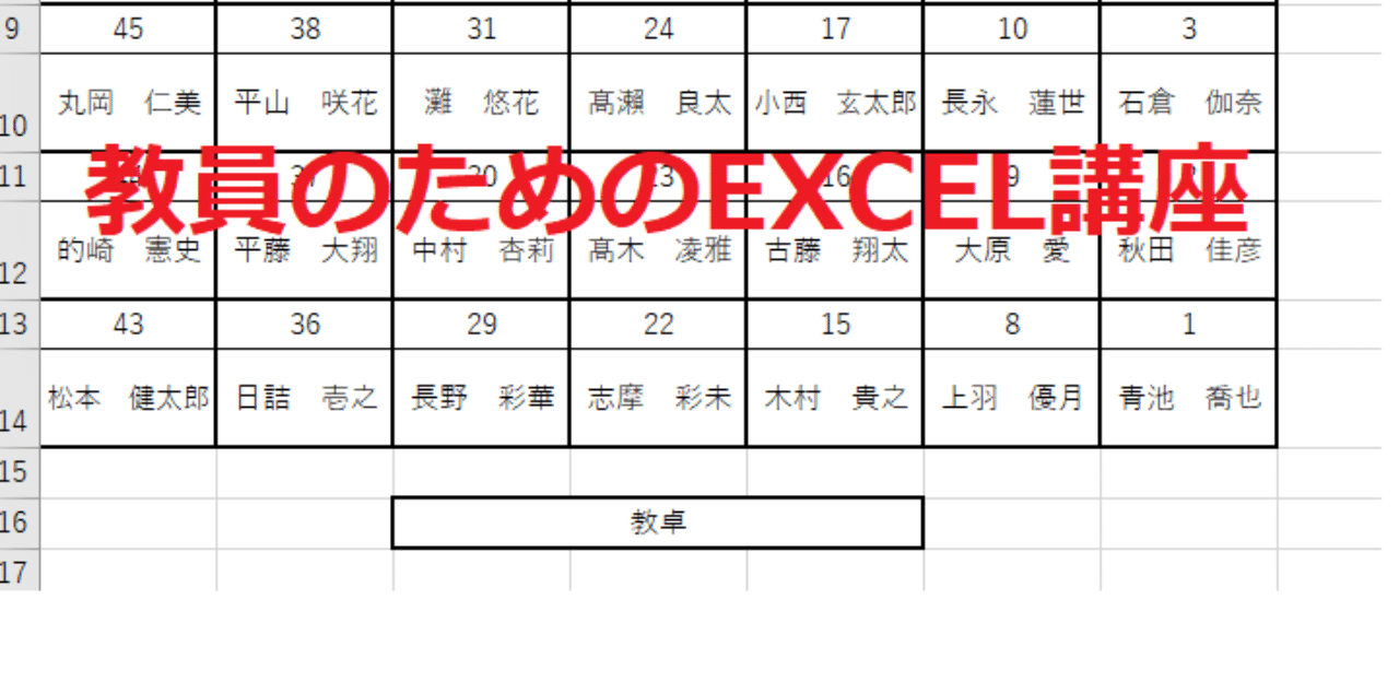 座席表作成 Vlookup関数の基本 全文無料 Mei Note 座席表作成 Vlookup関数の基本 全文無料 Mei Note