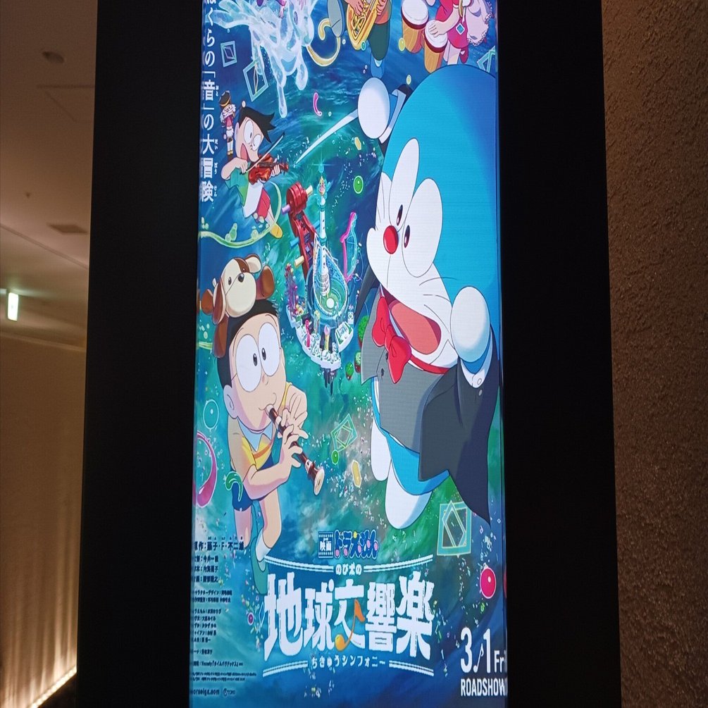 映画ドラえもん「のび太の地球交響楽」｜Y田2001