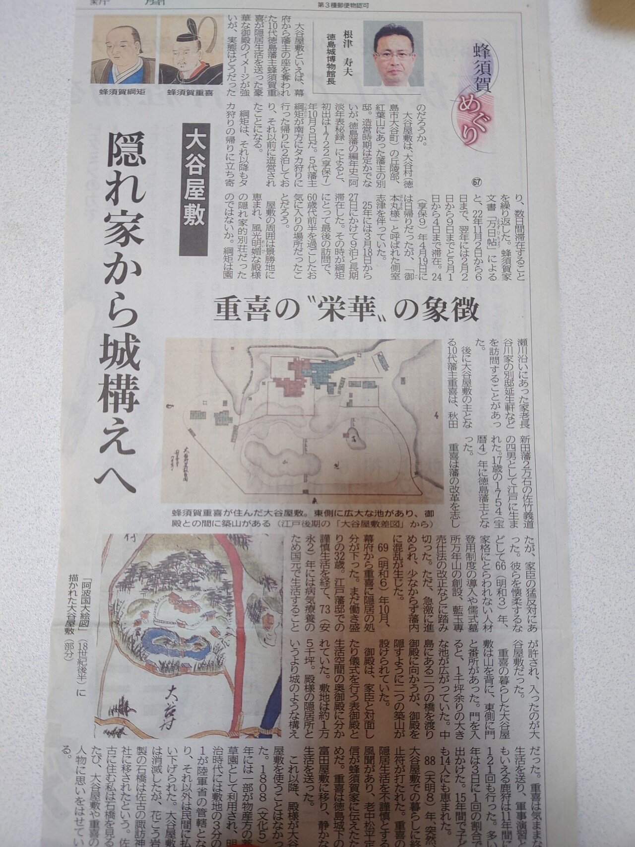 徳島藩10代藩主だった、重喜の隠居屋敷、大谷屋敷。｜うずまき