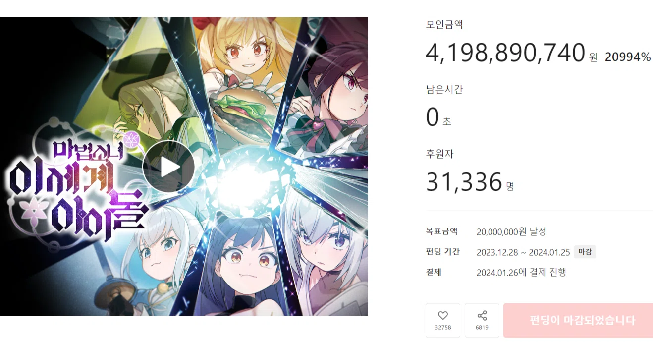 魔法少女異世界アイドル」のwebtoonがtumblbugで書籍化のために日本円
