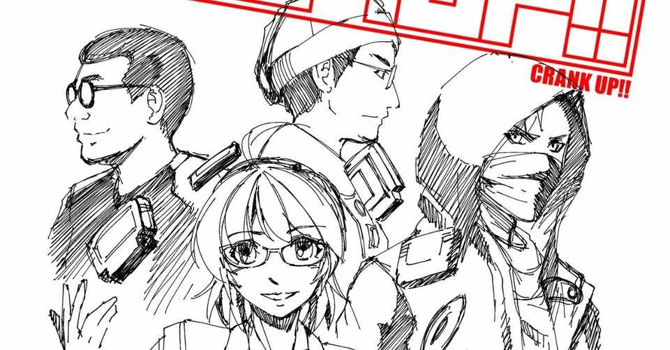 ゲーム業界とクリエイター漫画 クランクup １話掲載 ゲーム食堂