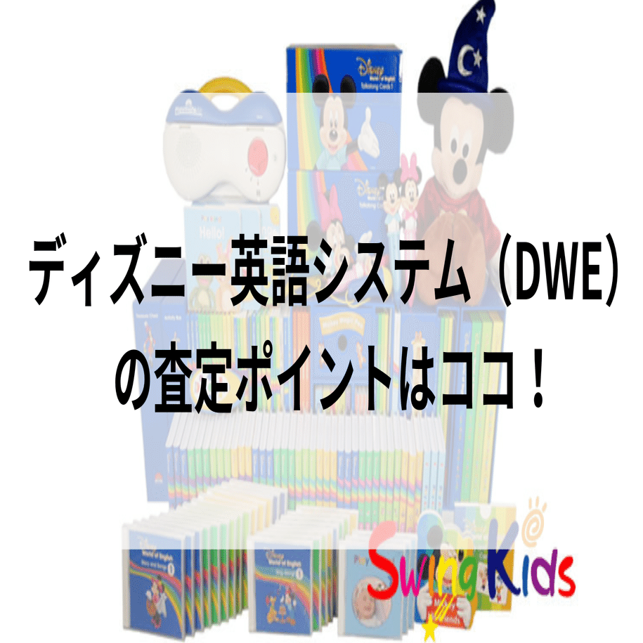 ディズニー英語システム タッチ・バージョンで英語がもっと楽しく！｜【公式】「ディズニー英語