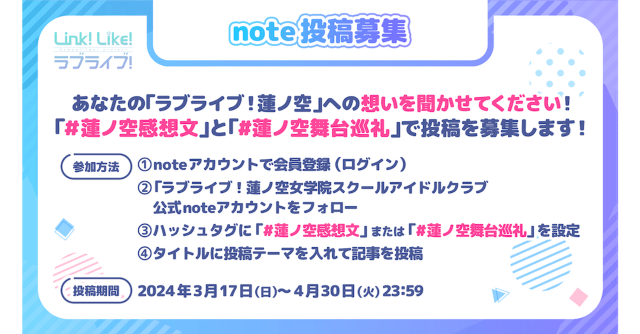 あなたの「ラブライブ!蓮ノ空女学院スクールアイドルクラブ」へ あなたの「ラブライブ!蓮ノ空女学院スクールアイドルクラブ」へ