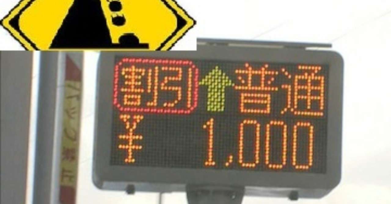 高速 料金 料金 高速