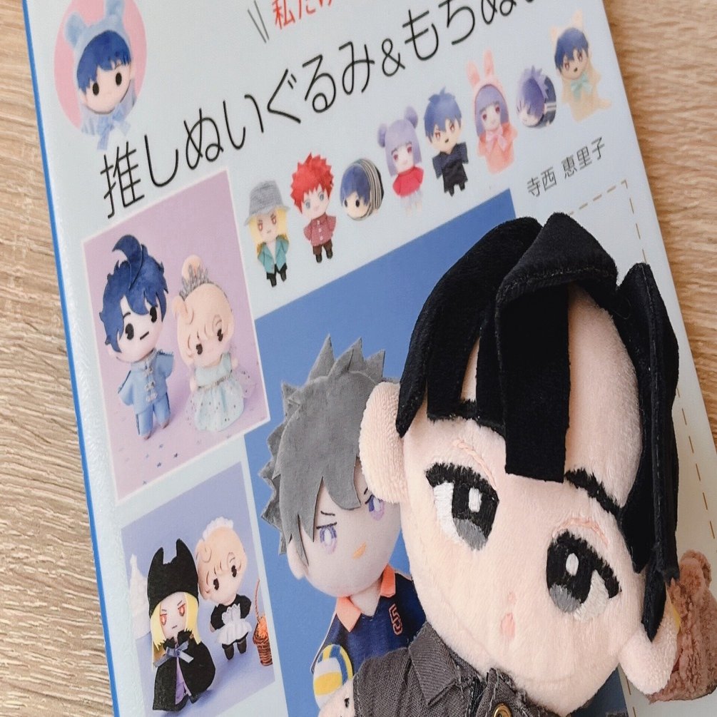 とびきりかわいく作れる!私だけの推しぬい&もちぬい」 本のレビュー