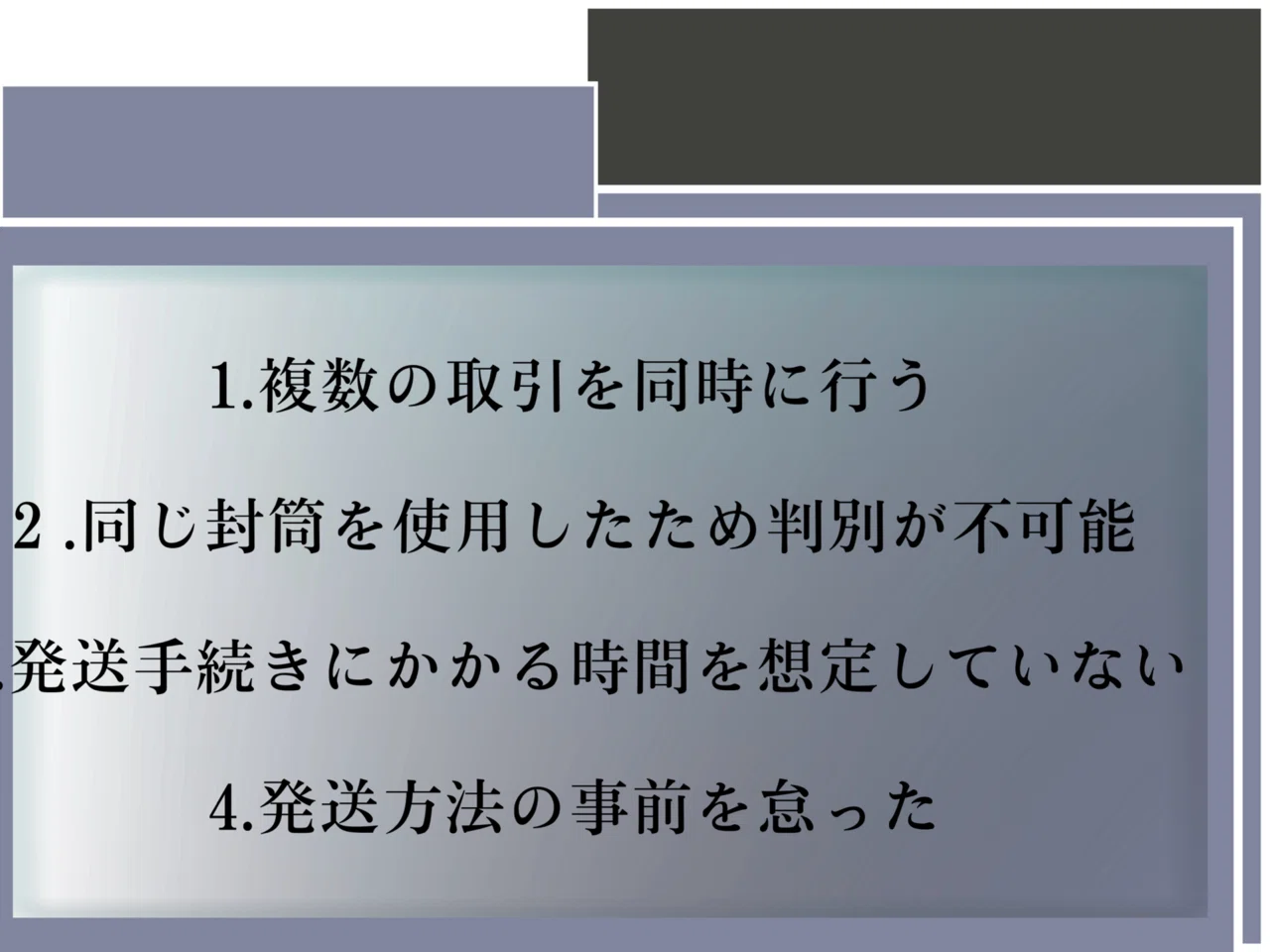発送トラブル 誤発送時の対応と防止策｜TETU