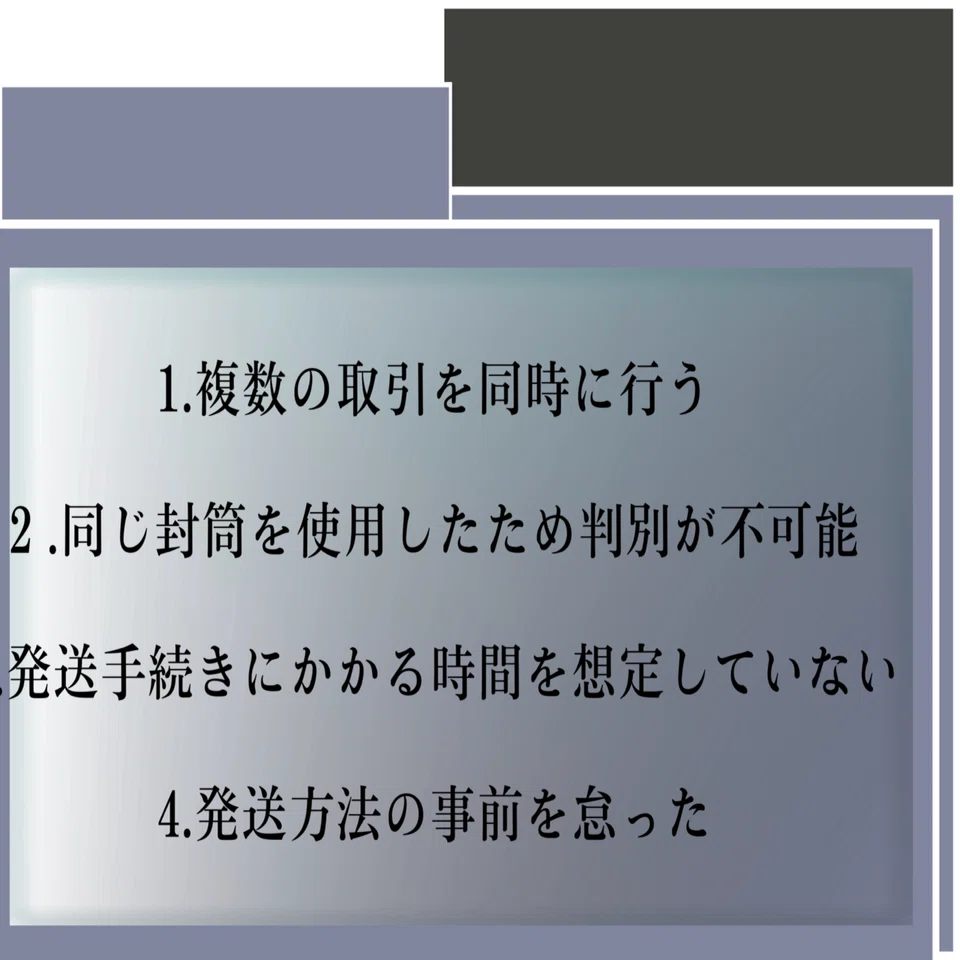 発送トラブル対応分 発送トラブル 誤発送時の対応と防止策｜TETU