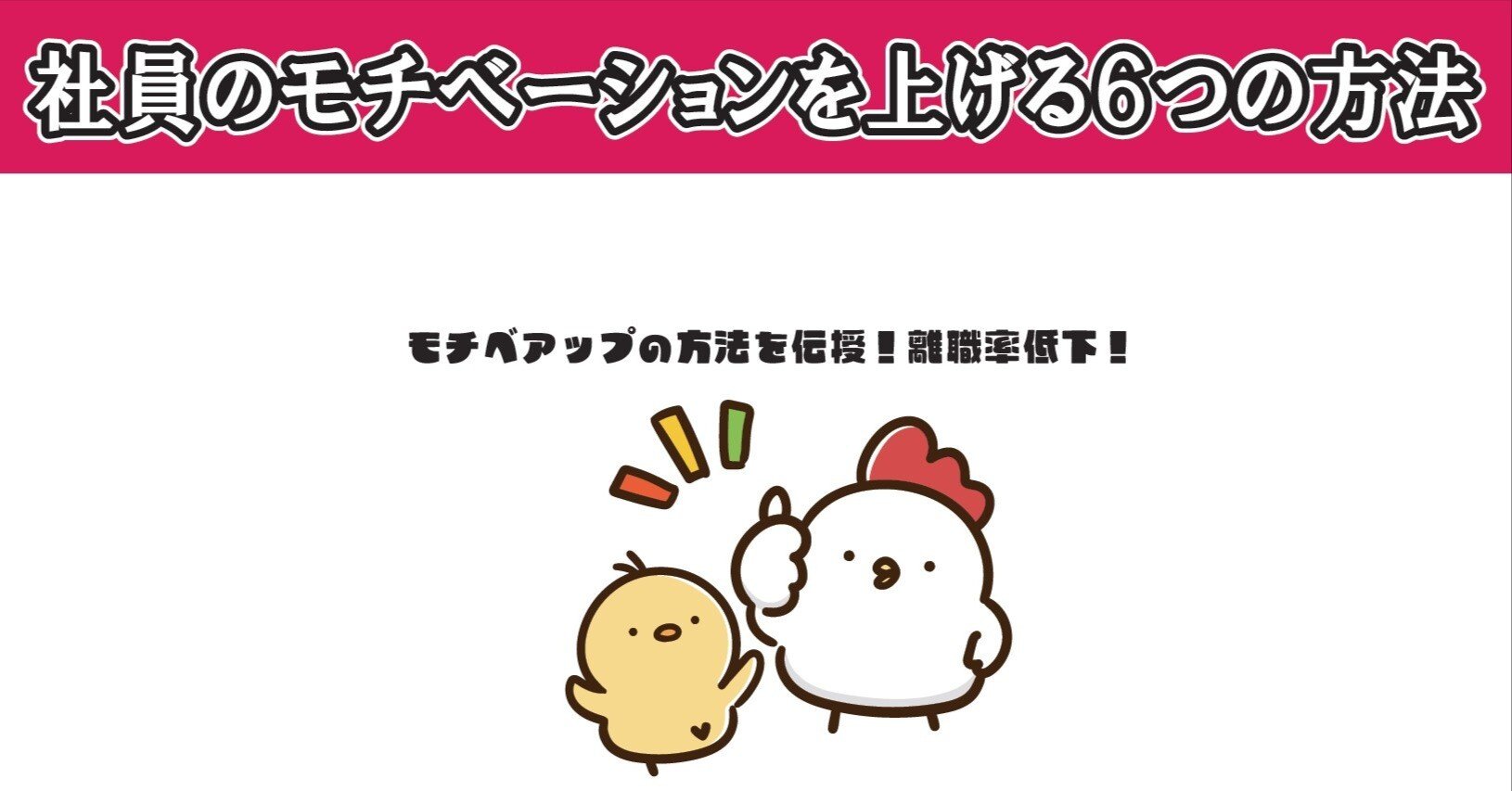 上場間近の社長が明かす！~社員のやる気を持続させる給料の決め方とは~ 上場間近の社長が明かす！~社員のやる気を持続させる給料の
