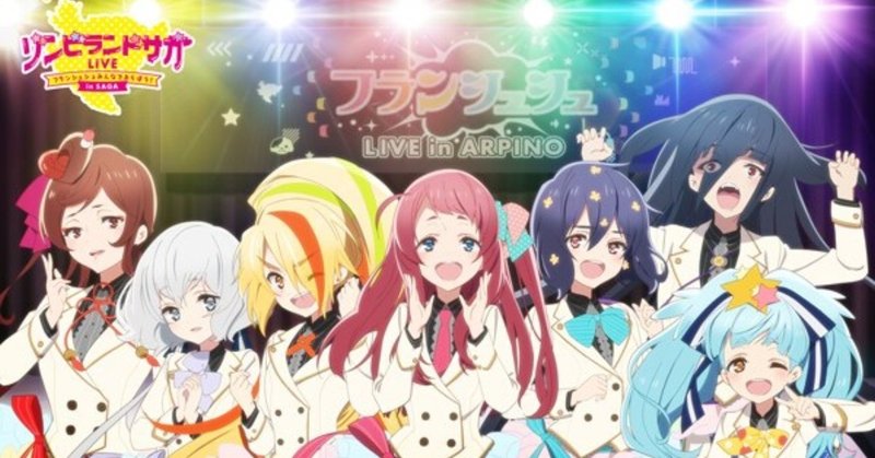 ゾンビランドサガ で打ちのめされた話 九条水音 Note