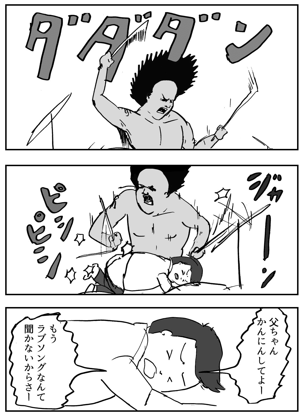 お仕置き まんがのおじさん Note