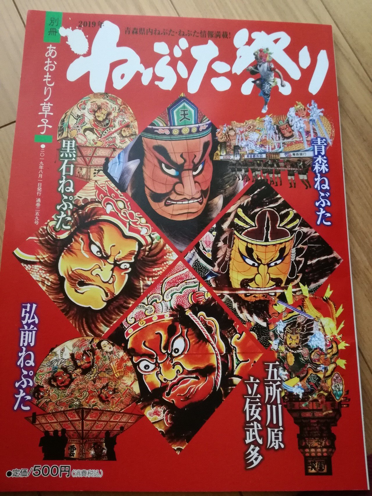 ねぶた祭り の新着タグ記事一覧 Note つくる つながる とどける