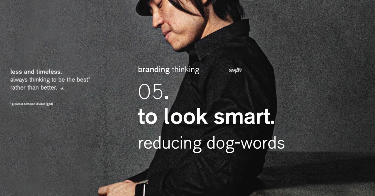 branding thinking / プレゼンのコツ 05.　語尾をはっきり・ドッグワードを減らす／賢く見えうように