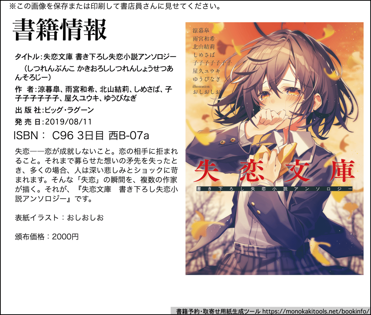 ごめんね 好きになっちゃって 失恋文庫 書き下ろし失恋小説アンソロジー 羽海野渉 Note ごめんね 好きになっちゃって 失恋文庫 書き下ろし失恋小説アンソロジー 羽海野渉 Note