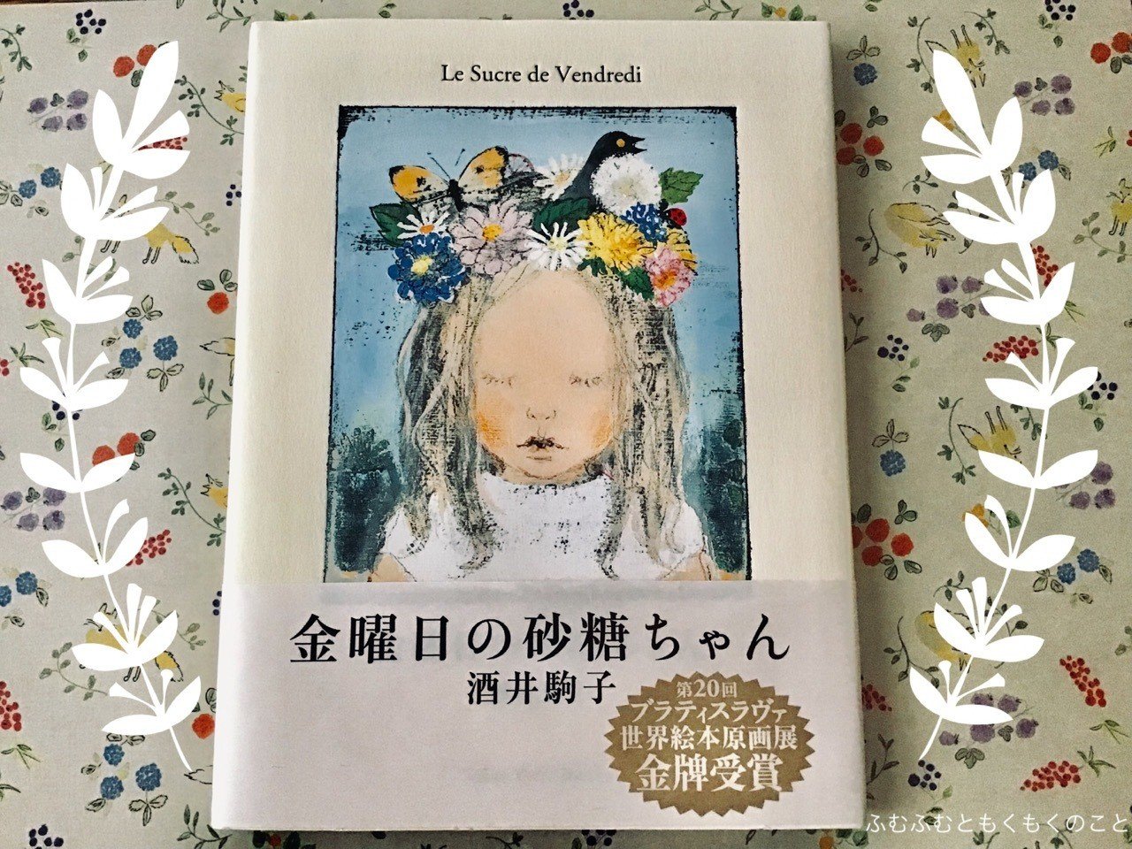 005 窓辺で本を-金曜日の砂糖ちゃん-｜ふむふむともくもく