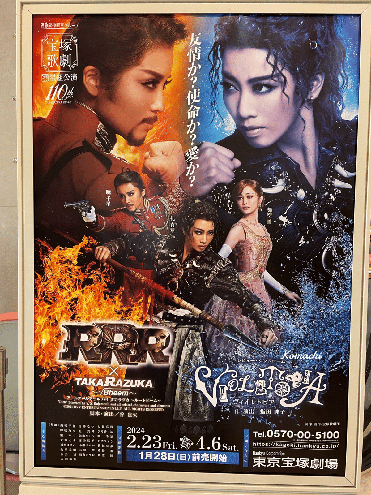 宝塚星組『RRR × TAKA”R”AZUKA ~√Bheem 宝塚星組『RRR × TAKA”R”AZUKA ~√Bheem