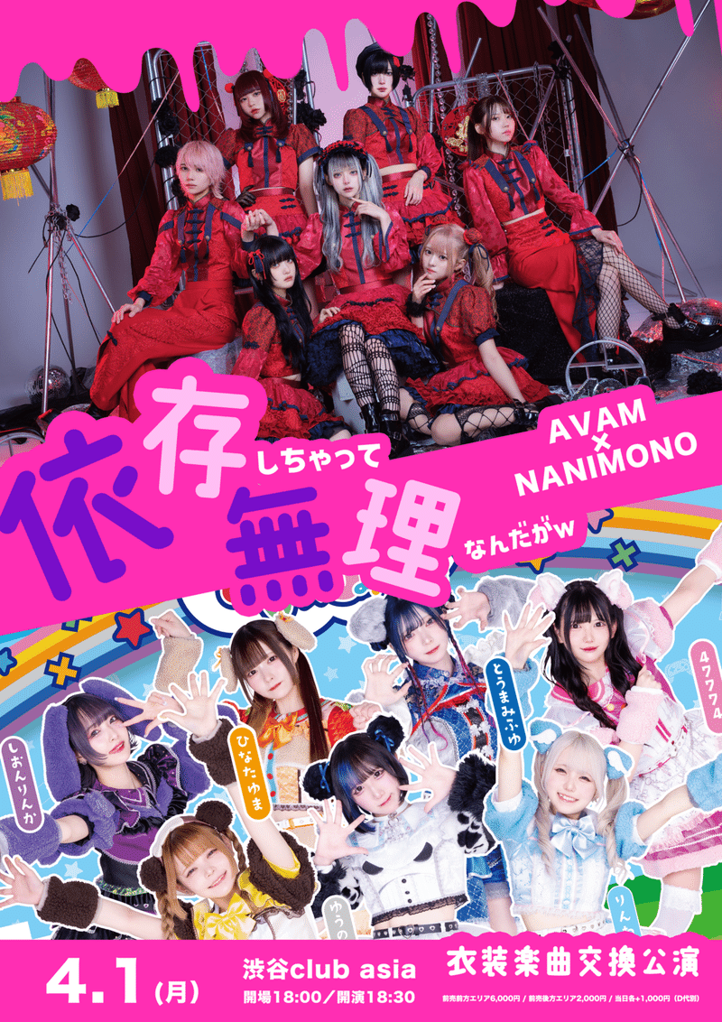 2024年4月 LIVEスケジュール｜AVAM