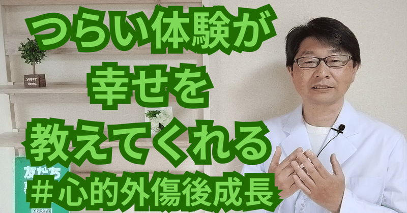 トラウマから成長する方法