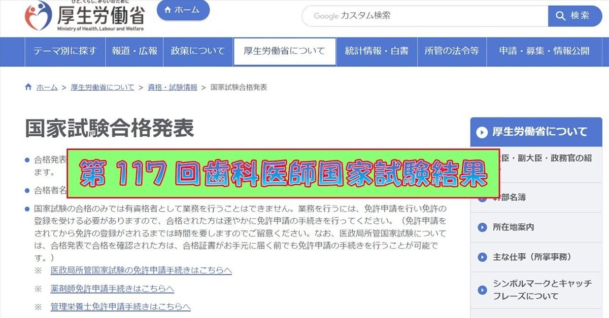 第117回歯科医師国家試験の結果｜spee