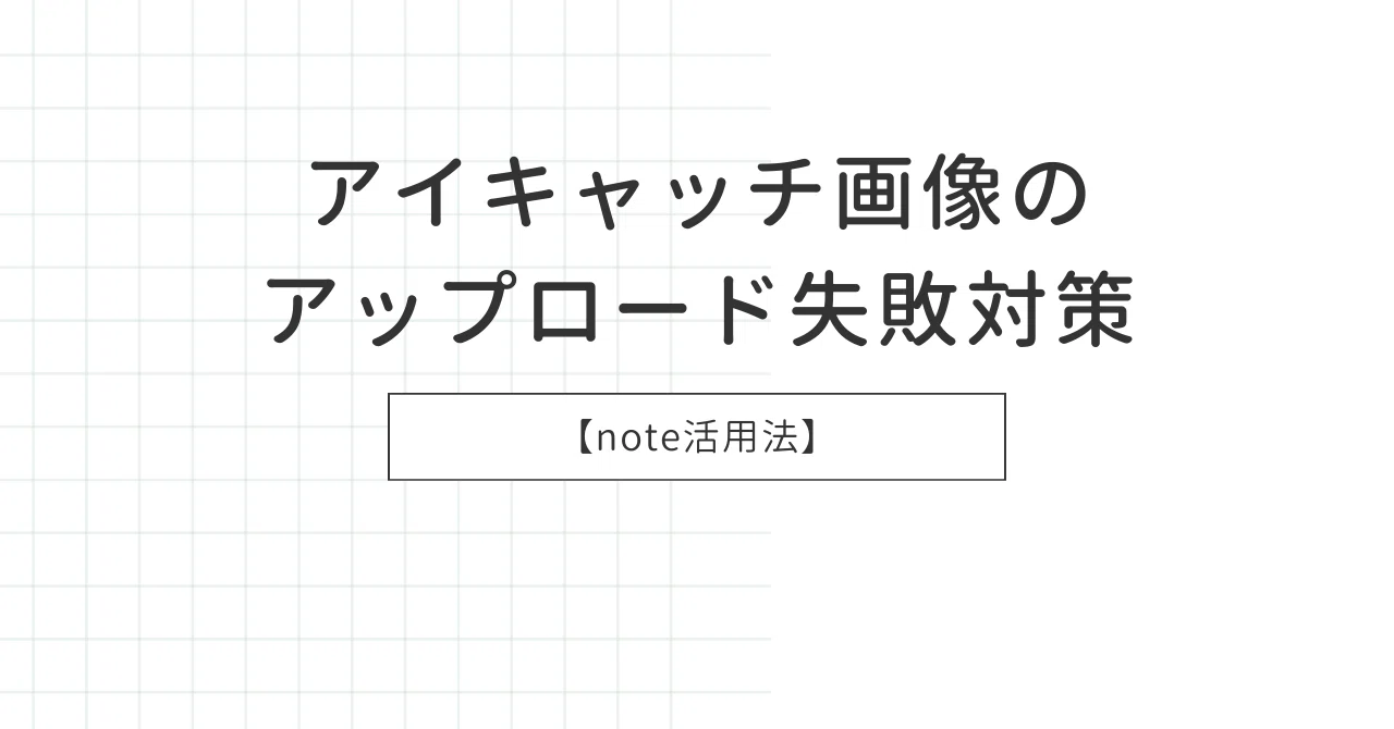 見出し画像