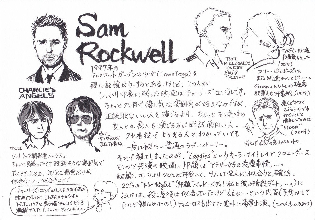 はまぐり涼子の映画徒然絵日記 18 サム ロックウェル祭り はまぐり涼子 Note はまぐり涼子の映画徒然絵日記 18 サム ロックウェル祭り はまぐり涼子 Note